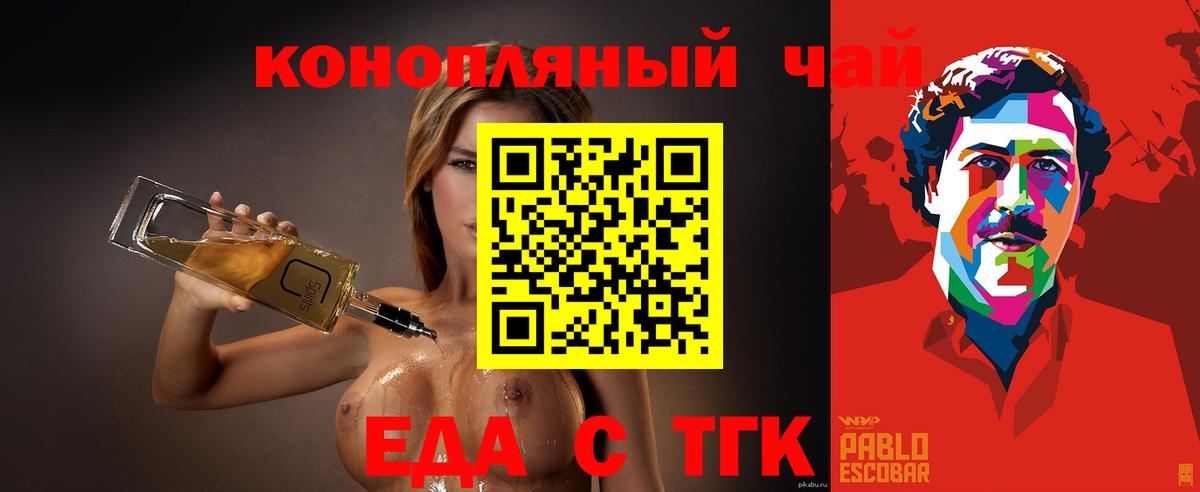 Анжеро-Судженск  Еда ТГК марихуана  Вход с VPN 