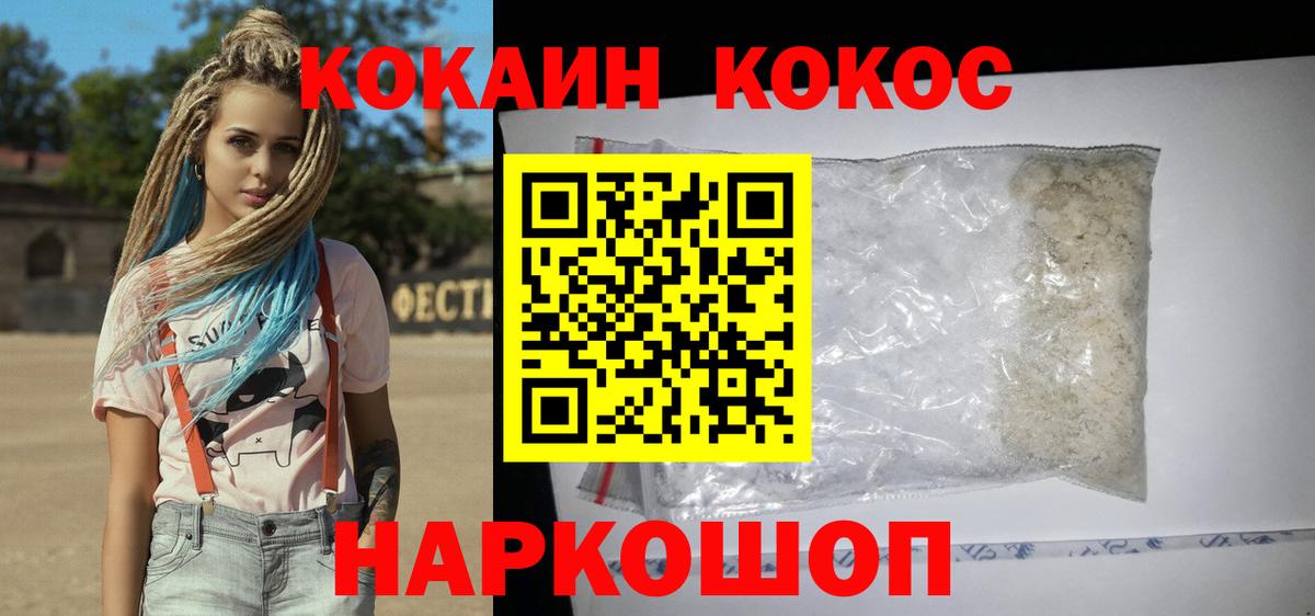 Анжеро-Судженск  Cocaine 99%  Кокаин Fish Scale  COCAIN  Вход с VPN 