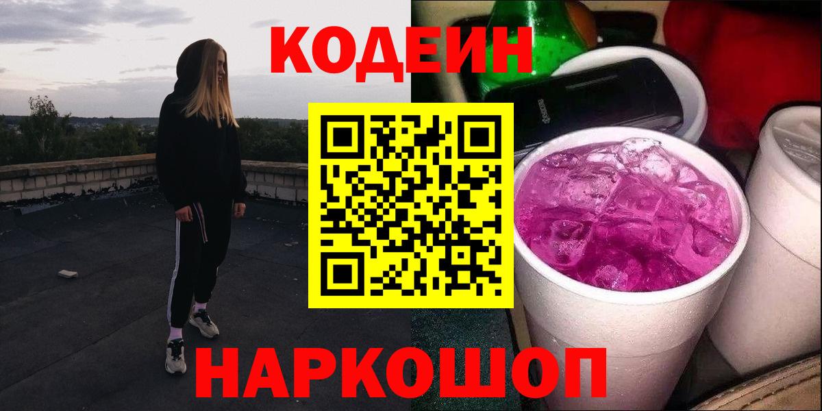 Кодеиновый сироп Lean напиток Lean (лин) Анжеро-Судженск