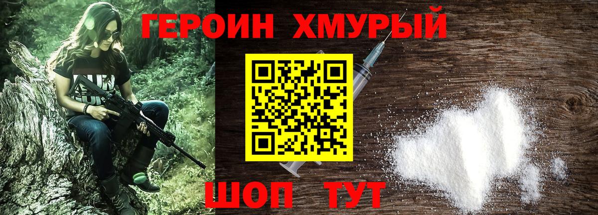 Героин гречка  Вход с VPN  Героин  Анжеро-Судженск 