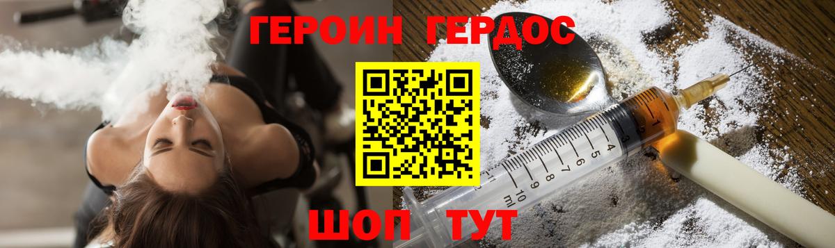 ГЕРОИН хмурый Анжеро-Судженск