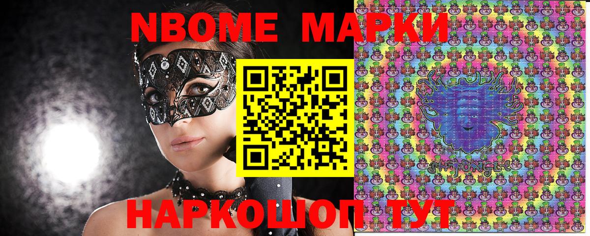 Марки NBOMe 1,5мг Анжеро-Судженск